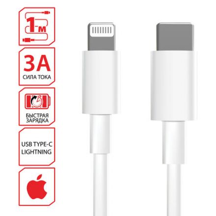 Кабель USB Type-C-Lightning с поддержкой быстрой зарядки, белый, 1 м, SONNEN, медный, 513612 Кабель USB Type-C-Lightning с поддержкой быстрой зарядки, белый, 1 м, SONNEN, медный, 513612