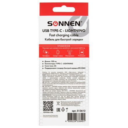 Кабель USB Type-C-Lightning с поддержкой быстрой зарядки, белый, 1 м, SONNEN, медный, 513612 Кабель USB Type-C-Lightning с поддержкой быстрой зарядки, белый, 1 м, SONNEN, медный, 513612