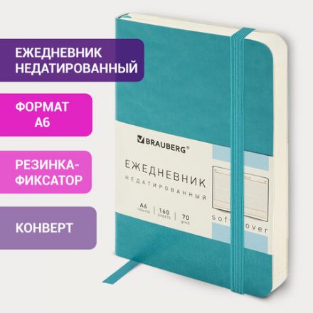 Ежедневник недатированный МАЛЫЙ 100х150 мм А6 BRAUBERG "Metropolis Ultra", под кожу, 160 л., бирюза, 113298