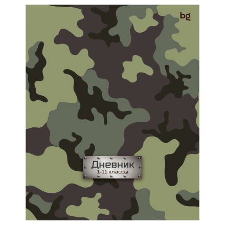 Дневник 1-11 кл. 40л. на скобе BG "Милитари" Дневник 1-11 кл. 40л. на скобе BG "Милитари"
