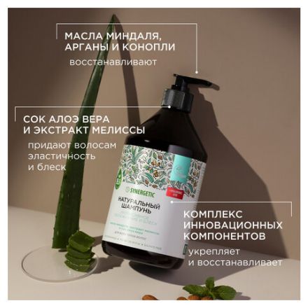 Шампунь 750 мл, SYNERGETIC "Интенсивное увлажнение и блеск", бессульфатный, 701750 Шампунь 750 мл, SYNERGETIC "Интенсивное увлажнение и блеск", бессульфатный, 701750