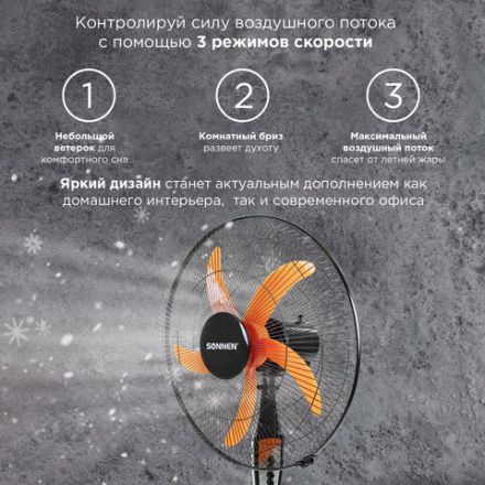 Вентилятор напольный, 3 режима, SONNEN TF-50W-45-А304, d=45 см, 50 Вт, черный, 454789, FS-45-A304 Вентилятор напольный, 3 режима, SONNEN TF-50W-45-А304, d=45 см, 50 Вт, черный, 454789, FS-45-A304