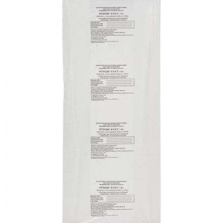 Пакет для мед.отходов кл.А белый 700х1100х13мкм, 110л, 300 шт/уп, ПТП Киль