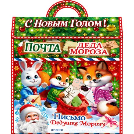 Новогодний сладкий подарок Снежная почта чудес, картон 500 г