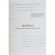 Журнал учета противопожарных инструктажей А4 32л карт.в облож, офсет Журнал учета противопожарных инструктажей А4 32л карт.в облож, офсет
