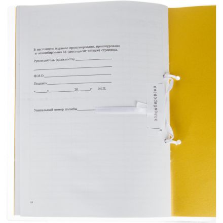 Журнал учета противопожарных инструктажей А4 32л карт.в облож, офсет Журнал учета противопожарных инструктажей А4 32л карт.в облож, офсет