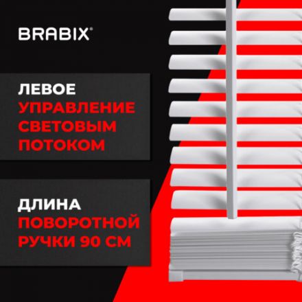 Жалюзи горизонтальные BRABIX 90х155 см, ПЛАСТИК, цвет белый, 608608