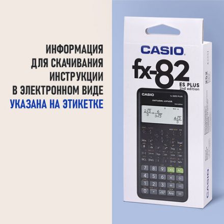 Калькулятор инженерный CASIO FX-82ESPLUS-2-WETD (162х80 мм), 252 функции, батарея, сертифицирован для ЕГЭ, FX-82ESPLUS-2-S Калькулятор инженерный CASIO FX-82ESPLUS-2-WETD (162х80 мм), 252 функции, батарея, сертифицирован для ЕГЭ, FX-82ESPLUS-2-S