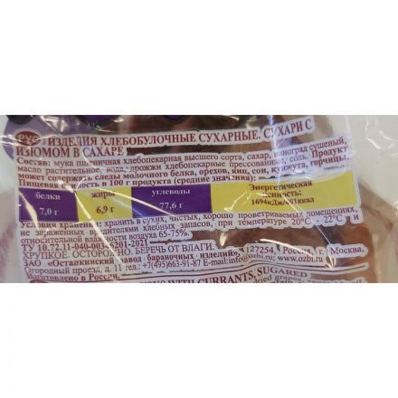 Сухари Семейка ОЗБИ с изюмом в сахаре, 300г 1269