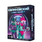 Игра настольная ГЕОДОМ "Господин Калиновский был лисой", с голосовым помощником, картонная коробка