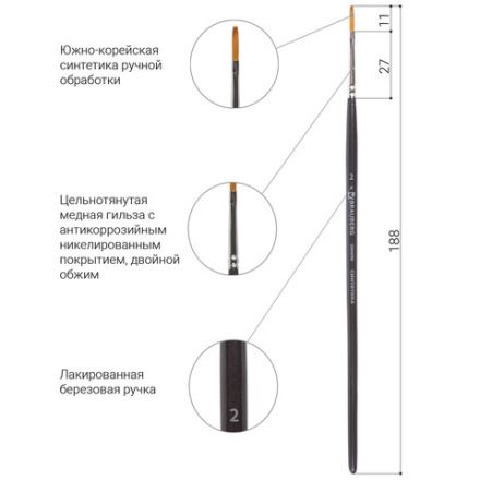 Кисть художественная проф. BRAUBERG ART CLASSIC, синтетика мягкая под колонок, плоск, № 2, кор руч, 200696 Кисть художественная проф. BRAUBERG ART CLASSIC, синтетика мягкая под колонок, плоск, № 2, кор руч, 200696