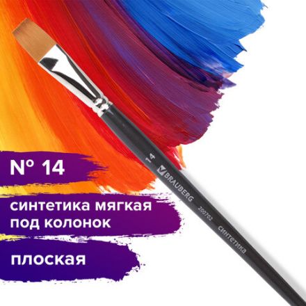 Кисть художественная профессиональная BRAUBERG ART CLASSIC, синтетика мягкая под колонок, плоская, № 14, короткая ручка, 200702 Кисть художественная профессиональная BRAUBERG ART CLASSIC, синтетика мягкая под колонок, плоская, № 14, короткая ручка, 200702