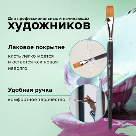 Кисть художественная профессиональная BRAUBERG ART CLASSIC, синтетика мягкая под колонок, плоская, № 14, короткая ручка, 200702 Кисть художественная профессиональная BRAUBERG ART CLASSIC, синтетика мягкая под колонок, плоская, № 14, короткая ручка, 200702