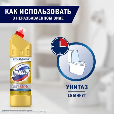 Средство для   сантехники с усиленным дезинфицирующим эффектом Domestos Ультраблеск 1 л