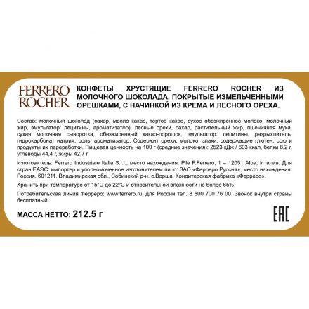 Конфеты Ferrero Rocher Конус (нг), 212,5г