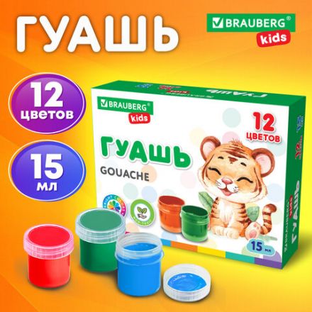 Гуашь BRAUBERG KIDS, 12 цветов по 15 мл, 192557 Гуашь BRAUBERG KIDS, 12 цветов по 15 мл, 192557