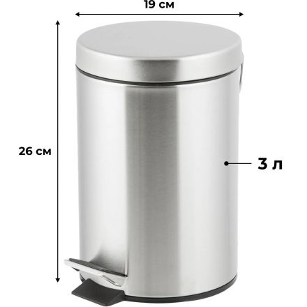Ведро мусорное стальное 3л кругл серебр с пед и крышк матов 190х260мм_3L-NN Ведро мусорное стальное 3л кругл серебр с пед и крышк матов 190х260мм_3L-NN