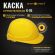 Каска защитная ФОРВАРД (желтая) КАС(105) К-05