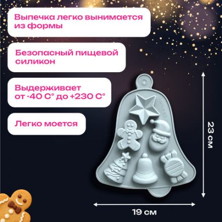 Форма для выпечки новогодняя 23х19 см, "Колокольчик", силикон, 6 ячеек, рецепт, ЗОЛОТАЯ СКАЗКА, 592469