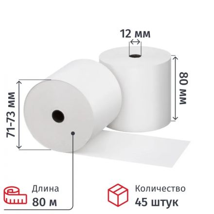 Ролики для касс 80 мм 80 м, вт. 12, т/б 55 гр/м2, 15сп/уп, 45 шт/уп