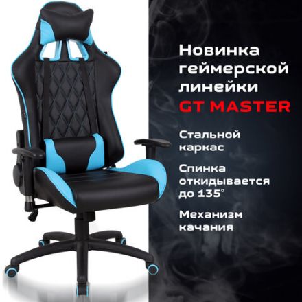 Кресло компьютерное BRABIX "GT Master GM-110", две подушки, экокожа, черное/голубое, 531928 Кресло компьютерное BRABIX "GT Master GM-110", две подушки, экокожа, черное/голубое, 531928