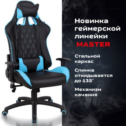 Кресло компьютерное BRABIX "GT Master GM-110", две подушки, экокожа, черное/голубое, 531928 Кресло компьютерное BRABIX "GT Master GM-110", две подушки, экокожа, черное/голубое, 531928
