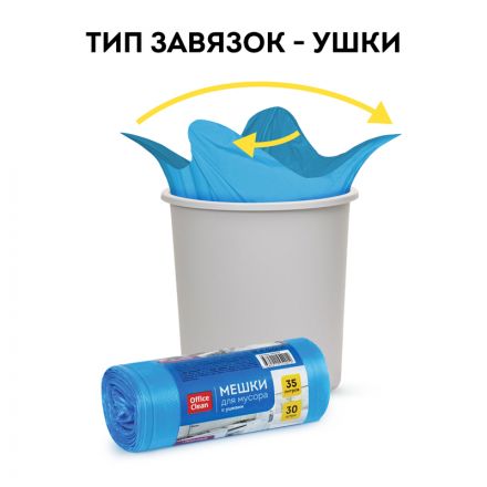 Мешки для мусора  35л OfficeClean ПНД, 50*65см, 11мкм, 30шт., прочные, синие, в рулоне, с ушками