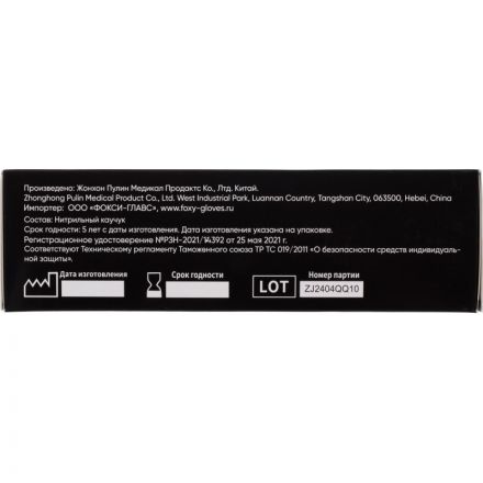 Перчатки нитрил., н/с, н/о,5,5гр./шт,гол.FOXY-GLOVES L 50 п/уп ШК9001/8713