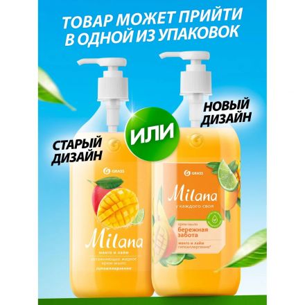 Крем-мыло жидкое Grass Milana увлажняющее манго и лайм 1000мл