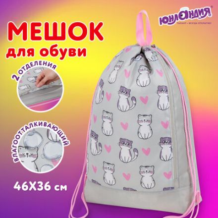 Мешок для обуви ЮНЛАНДИЯ с ручками, боковой карман на молнии, 46х36 см, "Kitties", 272407 Мешок для обуви ЮНЛАНДИЯ с ручками, боковой карман на молнии, 46х36 см, "Kitties", 272407