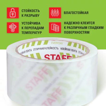 Клейкая лента упаковочная 50 мм x 66 м, прозрачная, толщина 40 микрон, STAFF CLASSIC, 440175