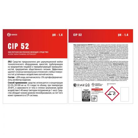 Профхим д/пищ.произв кисл беспенн CIP-моющ азотная кисл Grass/CIP 52, 19л Профхим д/пищ.произв кисл беспенн CIP-моющ азотная кисл Grass/CIP 52, 19л