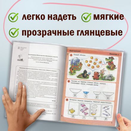 Обложки ПВХ для учебников Петерсон, Моро, Гейдмана, КОМПЛЕКТ 5 шт., ПЛОТНЫЕ, 100 мкм, 265х420 мм, прозрачные, ПИФАГОР, 227488 Обложки ПВХ для учебников Петерсон, Моро, Гейдмана, КОМПЛЕКТ 5 шт., ПЛОТНЫЕ, 100 мкм, 265х420 мм, прозрачные, ПИФАГОР, 227488
