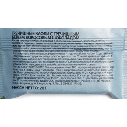 Вафли Natures own factory гречишные  с греч.белым кокос.шок.,  20гx18шт/уп