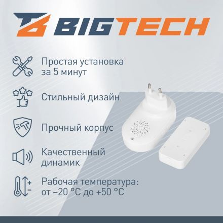 Звонок дверной BigTech DB02V-1B1R-WH-100, беспроводной