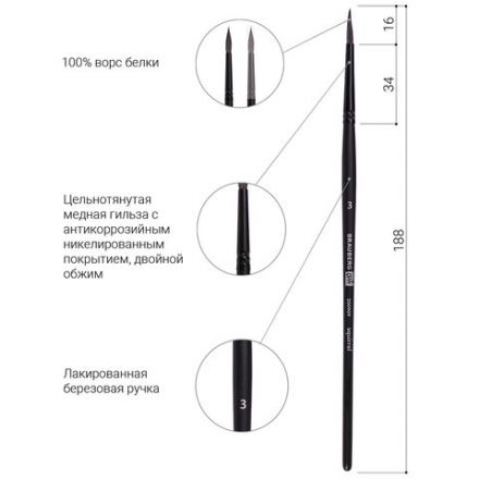 Кисть художественная проф. BRAUBERG ART CLASSIC, белка, круглая, № 3, 200909 Кисть художественная проф. BRAUBERG ART CLASSIC, белка, круглая, № 3, 200909