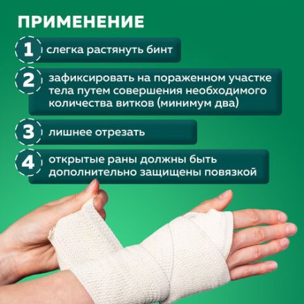 Бинт эластичный самофиксирующийся 4 м х 6 см, белый, "ВАРИАНТ" Бинт эластичный самофиксирующийся 4 м х 6 см, белый, "ВАРИАНТ"