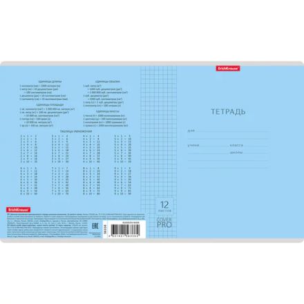 Тетрадь обложка пластик, 12 л. клетка, Erich Krause, CoverPro (микс в спайке), 56338