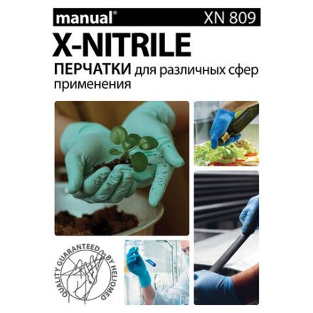 Перчатки нитриловые смотровые особо прочные удлиненные MANUAL XN809, Австрия, 25 пар (50 шт.), размер L (большой), XN809-03