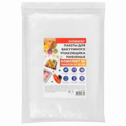 Пакеты для вакуумного упаковщика рифленые 20х30 см, КОМПЛЕКТ 50 шт., SONNEN, максимальный вакуум, 456342