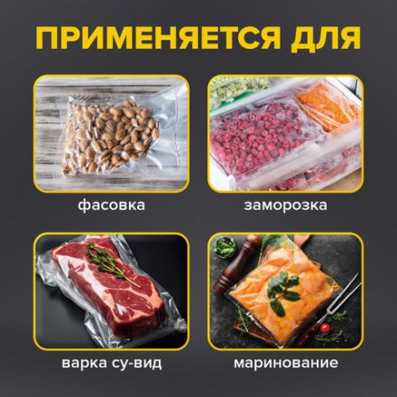 Пакеты для вакуумного упаковщика рифленые 20х30 см, КОМПЛЕКТ 50 шт., SONNEN, максимальный вакуум, 456342