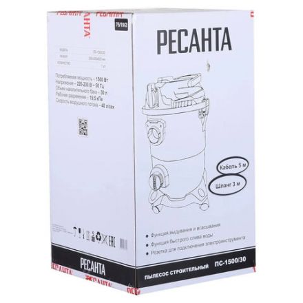 Пылесос хозяйственный РЕСАНТА ПС-1500/30, 1500 Вт, сухая/влажная уборка, сила всасывания 300 Вт, бак 30 л, 75/19/2