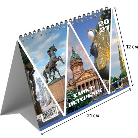 Календарь-домик настольный 2027 Петербург 210х120мм спираль 14л 2400-1