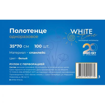 Салфетка спанлейс в рулоне 35х70, белый, пл.50, 100шт/рул, 10252