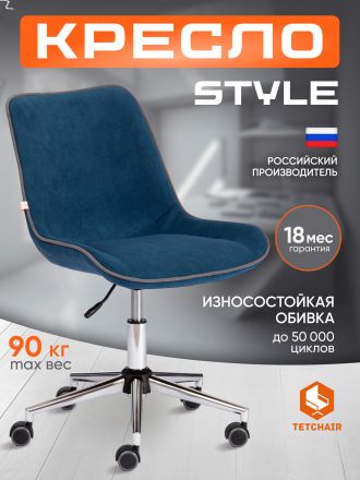 Кресло Стайл/Style флок , синий, 32