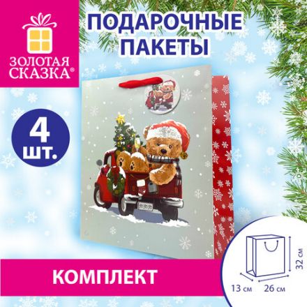 Пакет подарочный КОМПЛЕКТ 4 штуки новогодний 26x13x32 см, "Новогодний мишка", ЗОЛОТАЯ СКАЗКА, 592121 Пакет подарочный КОМПЛЕКТ 4 штуки новогодний 26x13x32 см, "Новогодний мишка", ЗОЛОТАЯ СКАЗКА, 592121