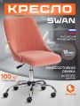 Кресло Сван/Swan флок , розовый, 137