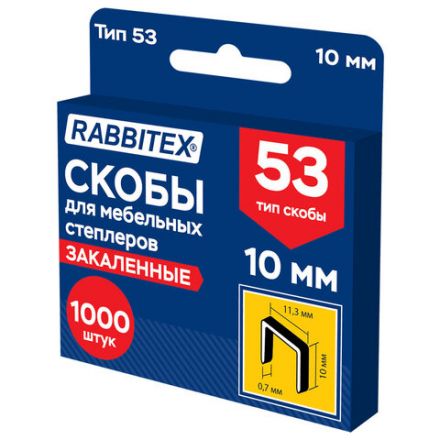 Скобы для степлера мебельного закаленные, прочные, тип 53, высота скобы 10 мм, КОМПЛЕКТ 1000 штук, RABBITEX (РАББИТЕКС), 703190