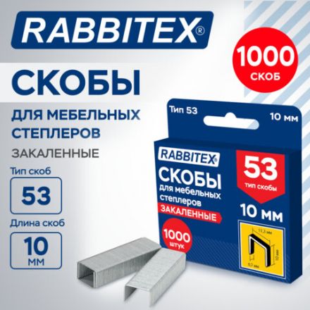 Скобы для степлера мебельного закаленные, прочные, тип 53, высота скобы 10 мм, КОМПЛЕКТ 1000 штук, RABBITEX (РАББИТЕКС), 703190