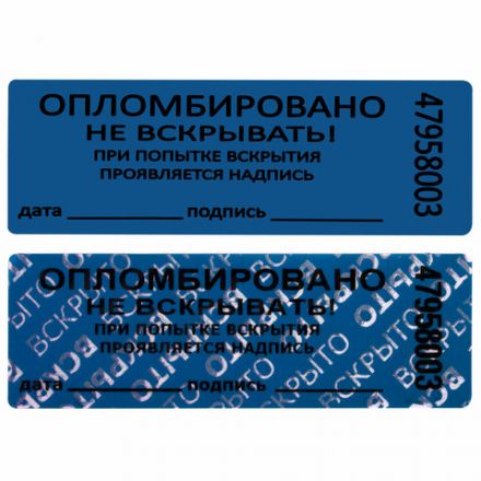 Пломбы самоклеящиеся номерные, КОМПЛЕКТ 1000 шт. (рулон), длина 66 мм, ширина 22 мм, СИНИЕ, 609668